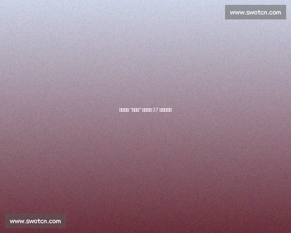 芝罘中学 “小剑客” 市运会斩 37 金创纪录！